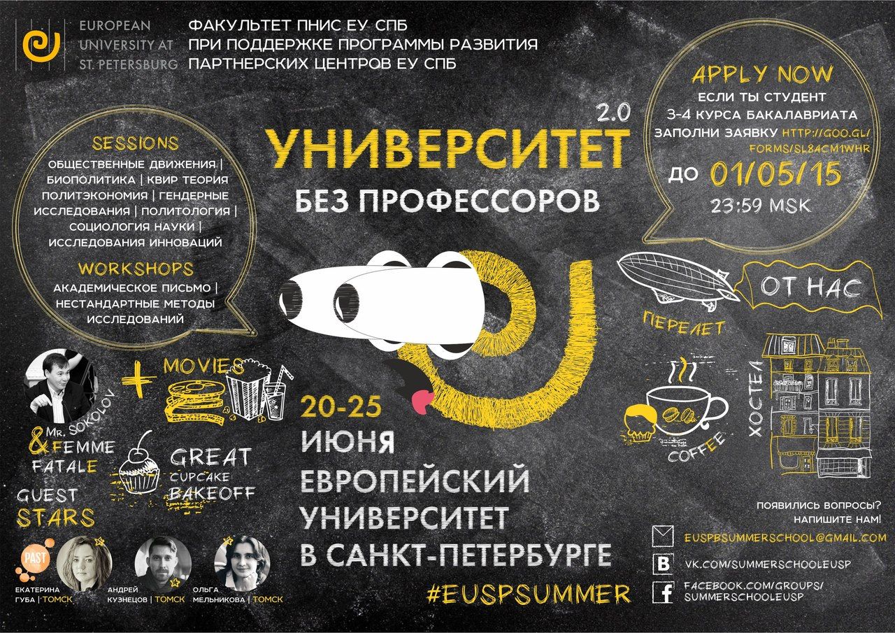 Summer school at European University